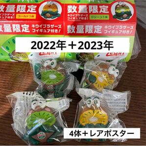 【新品/未開封】ゼスプリ ゴールド & グリーン フィギュア 2022、2023