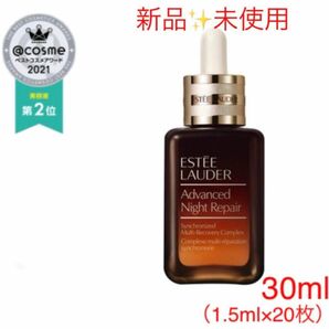 【新品/未使用】エスティローダー アドバンス　ナイトリペア　30ml