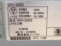 【保管品S5331】NORITZ ノーリツ ガスファンヒーター GFH-3500S LPガス　プロパンガス用　_画像4