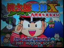 ★何本でも送料185円★　 PS2　桃太郎電鉄X（ばってん） ～九州編もあるばい～　☆動作OK・はがき付き・盤面良好・美品☆　T_画像1