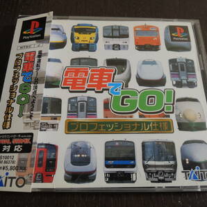 ★何本でも送料185円★ PS 電車でGO！プロフェッショナル仕様 ☆動作OK・盤面良好・帯はがき付き☆ の画像4