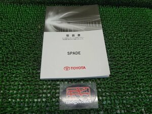 3FA2518 X4)) Toyota Spade NCP141 Y original owner manual 