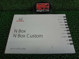 3FA8092 X4)) ホンダ N-BOX JF1 前期型 G Lパッケージ 純正 取扱説明書