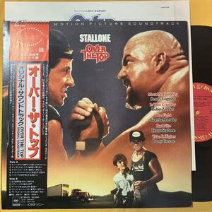 【SALE】12H 帯付き OST オーバー・ザ・トップ Over The Top 28AP3290 エディ・ヴァン・ヘイレン スタローン LP レコード アナログ盤