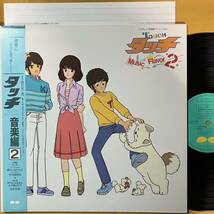 【SALE】01H アニメ 帯付き 芹澤廣明 / タッチ 音楽編2 C25G0394 OST サントラ サウンド・トラック LP レコード アナログ盤_画像1