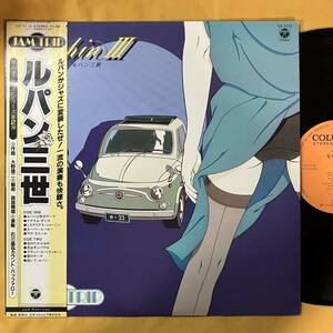 01H ジャズ アニメ 帯付き ルパン三世/ 石川晶&カウント・バッファローズ CX-7112 大野雄二 LP レコード アナログ盤 アニソン