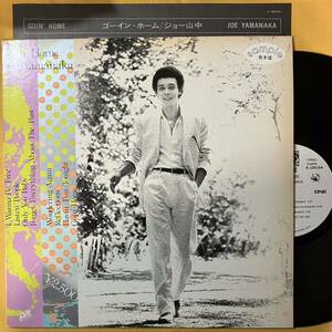 【SALE】01H 美盤 見本盤 非売品 ジョー山中 Joe Yamanaka / ゴーイン・ホーム Goin' Home K-10016A LP レコード アナログ盤