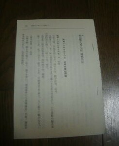 昭和史探索　嶋田繁太郎大将　開戦日記　昭和16年　切抜き