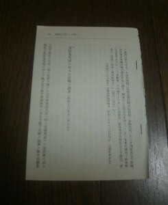 昭和史探索　米国及英国ニ対スル宣戦ノ詔書　昭和16年12月8日　切抜き