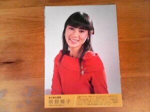 EA　切り抜き　秋野暢子　主演女優賞　キネマ旬報1987年2月下旬　切り抜き1枚