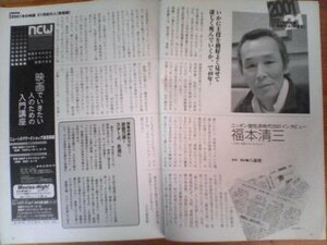 EA　切り抜き　インタビュー　福本清三　　キネマ旬報2001年1月下旬　切り抜き2枚