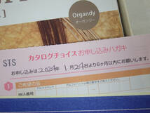 G50644☆カタログギフト カタログチョイス オーガンジー ※申込期限 2024年1月24日より6か月以内_画像2