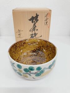 九谷岳峰 茶碗 菓子鉢 鉢 抹茶碗 大鉢 和食器 食器 焼き物 共箱