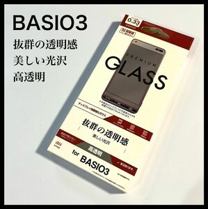 BASIO3 液晶保護フィルム ラスタバナナ PREMIUM GLASS 保護強化ガラス 抜群の透明感 高透明 美しい光沢