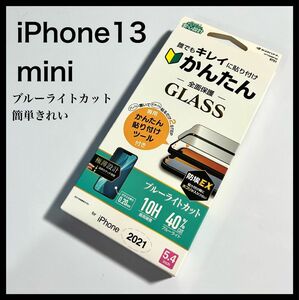 iPhone13 mini 液晶保護フィルム ラスタバナナ 簡単貼り付け ブルーライトカット 全面保護 極薄設計 5.4インチ