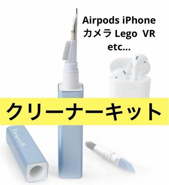 11-24 在庫処分★ クリーナーキット　Airpods用 iPhone カメラ