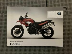 BMW F700GS 取扱説明書 ライダーズマニュアル 日本語版　