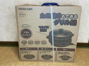 ★ TESCOM テスコム グリルなべ GPE910・K/ブラック (新品・未開封・未使用品) ★