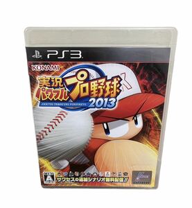 547 中古品　PS3 ソフト　実況パワフルプロ野球2013 説明書付き　ケース付き　KONAMI