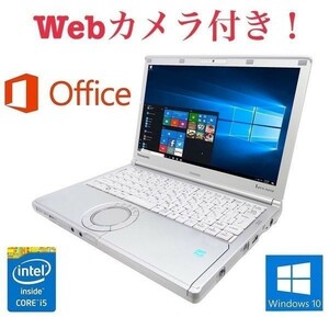 【Webカメラ搭載】【サポート付き】Panasonic CF-SX1 レッツノート 新品メモリー:8GB 新品HDD:2TB 12インチ Core i5