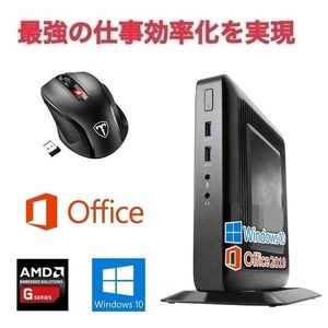 【サポート付き】HP T520 Windows10 コンパクト 大容量メモリー:8GB 大容量SSD:512GB MS Office 2019 & Qtuo 2.4G 無線マウス 5DPIモード