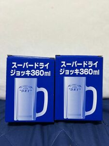 アサヒスーパードライ　ビールジョッキ