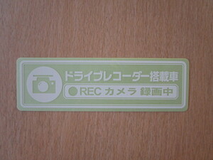 ★1218★ドライブレコーダー　ドラレコ　搭載中　REC　カメラ　録画中　ステッカー　シール★