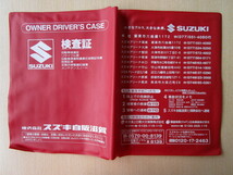 ★01333★スズキ　SUZUKI　純正　滋賀　取扱説明書　記録簿　車検証　ケース　取扱説明書入　車検証入★訳有★_画像1