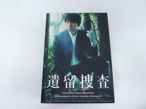 S★遺留捜査　DVD-BOX　特典映像あり　上川隆也　貫地谷しほり　佐野史郎　自宅保管品