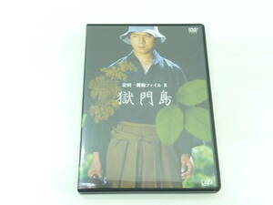 S.⑤金田一耕助ファイルⅡ「獄門島」DVD 上川隆也 中村梅雀 高島礼子 金田明夫/他【美品】 