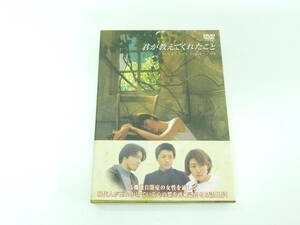 S.⑬君が教えてくれたこと DVD-BOX　DVD ４枚組【美品】帯付き ともさかりえ 上川隆也 藤原竜也 