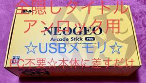 USB Neo-Geo Arcade Stick Pro for unlocking all hidden titles