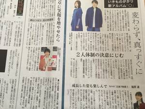 いきものがかり　福原遥　崎山つばさ　　　　 河北新報夕刊 新聞記事 1枚 2024年