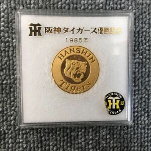 阪神タイガース 優勝記念コイン 1985年 セ・リーグ メダル