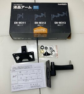 # # HAMILEX ハミヤ工産 液晶アーム EH-W312 SB-GK27 VESA規格対応 壁付けタイプ ２軸タイプ 総耐荷重 8kg #O-221004