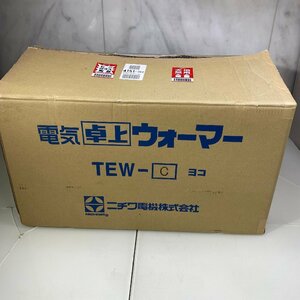 √OG√ NICHIWA ニチワ 電気卓上ウォーマー TEW-C 2023年式　新品 W350×D550×H260 厨房機器 厨房 ウォーマー √Z-230709