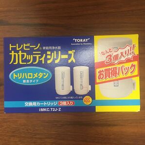 トレビーノ　カセッティ　トリハロメタン除去タイプ交換用カートリッジ 3個入り　