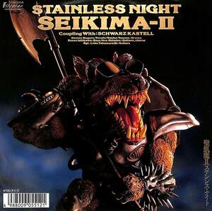 C00186821/EP/聖飢魔II(デーモン小暮・デーモン閣下)「Stainless Night / Schwarz Kastell (1988年・07SH-3058・ヘヴィメタル)」