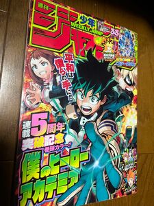 週刊少年ジャンプ 2019.7.29 no.33 僕のヒーローアカデミア