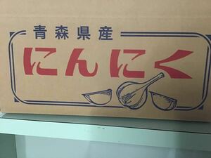 ☆期間限定特別価格☆新物★令和5年産★送料無料★青森県産★訳あり★B級ニンニク★バラにんにく10kg 福地　六片　自家栽培1