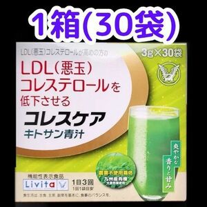 【30袋】大正製薬 リビタ　コレスケア　キトサン青汁　機能性表示食品　午後発送