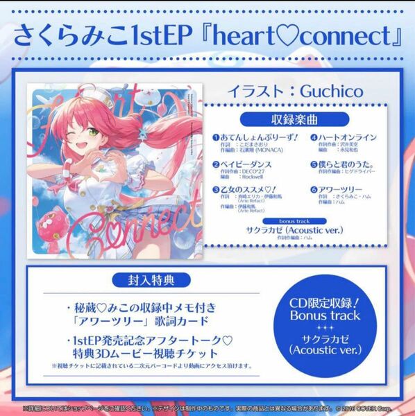 【新品未開封】さくらみこ 活動5周年記念 1st EP 『heartconnect』 CD ホロライブ にじさんじ