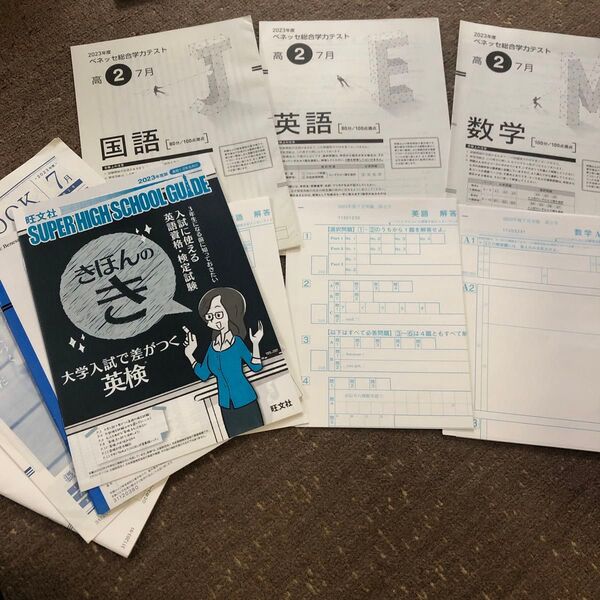 2023年度 ベネッセ総合学力テスト 高2 7月 未使用品 国語 数学 英語