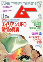 F52　月刊ムー　1998年1月号　No.206　特集：エイリアンUFO　驚愕の真実　他　付録なし（2401）_画像1