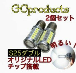 s25 S25LED LED テール球 ダブル球 ストップランプモンキー ジョグ エイプ NSR NS1 