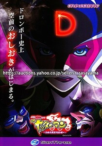 ■パチンコ小冊子のみ サンスリー【CRヤッターマン～われら天才ドロンボー～(2017年)】ガイドブック 遊技説明書