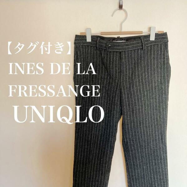 【タグ付】INES DE LA FRESSANGE UNIQLO 　パンツ