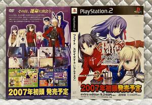 【非売品 予約承り用ダミージャケットのみ】フェイト/ステイナイト レアルタ ヌア Fate/stay night Realta Nua【2007年 未使用 告知 販促】