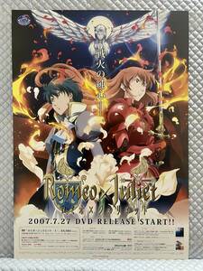 【非売品 B2ポスターのみ】《1点物》ロミオ × ジュリエット【2007年製 未使用品 告知 販促】ROMEO JULIET