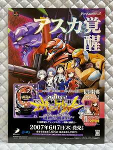 【非売品 販売店用新作案内のみ】《1点物》CR新世紀エヴァンゲリオン 奇跡の価値は【2007年製 未使用 告知 販促】プレイステーション2 PS2